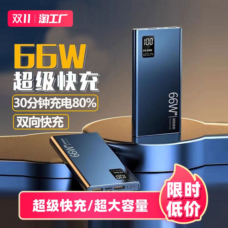 66W超级快充充电宝20000毫安大容量超薄便携户外迷你50000移动电源适用华为苹果专用PD20W小米oppo手机正品怎么样,好用不?