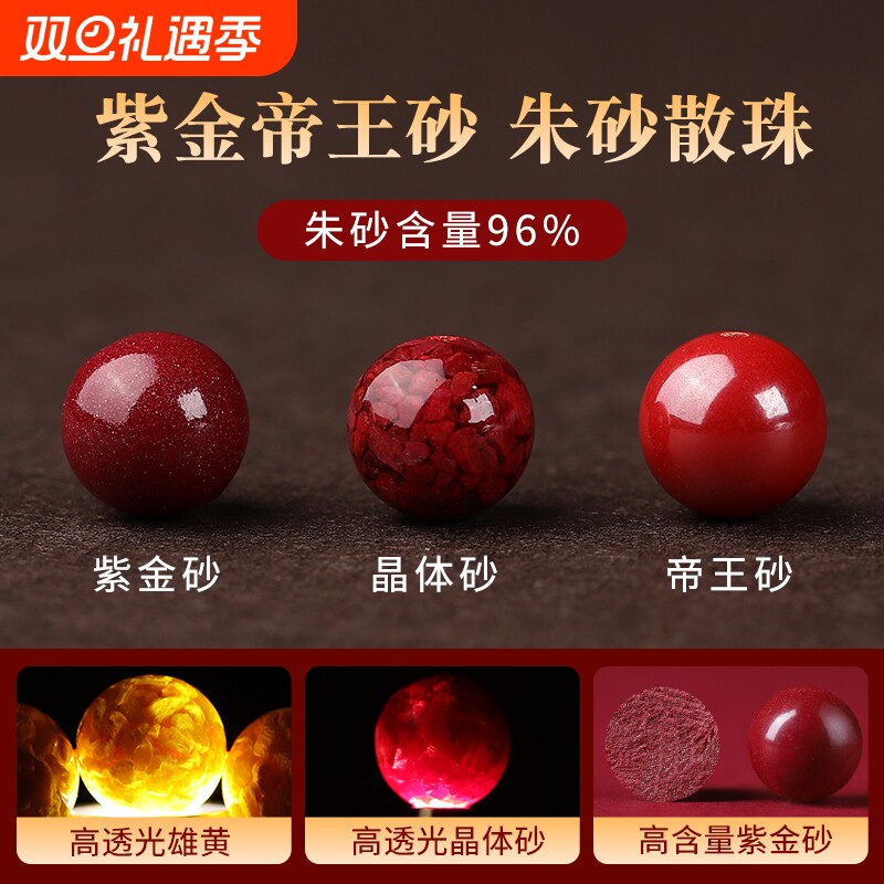 天然原矿朱砂散珠子紫金砂帝王砂高含量圆珠单颗本命年转运手链串