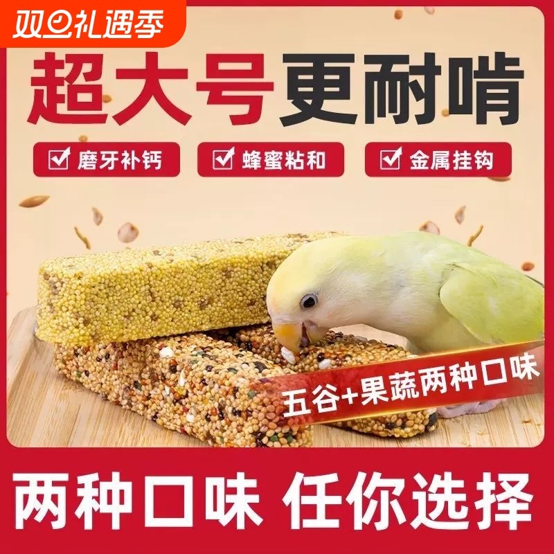 鹦鹉磨牙零食棒虎皮牡丹玄凤专用零食谷物棒补钙啃咬玩具用品训练