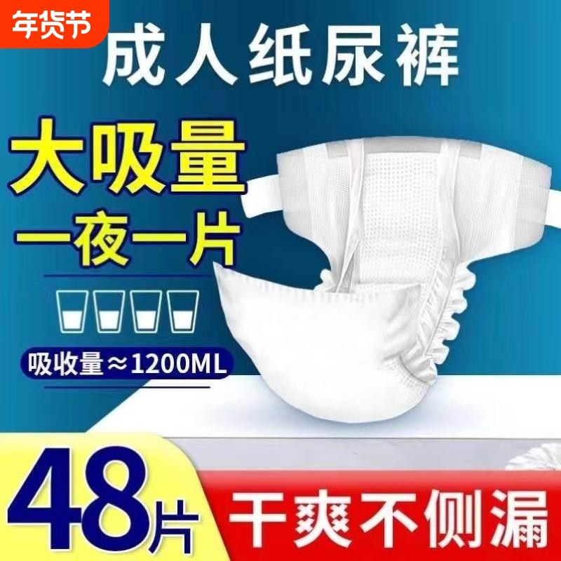 加厚成人纸尿裤老年人尿不湿女士男士专用xl尿布湿卧床护理大吸量