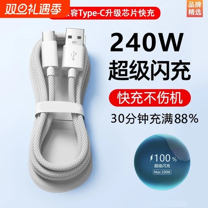 240W超级快充充电线数据线适用华为vivo荣耀iQOO手机Typec车载6A编织线闪充X200/X100mate70/60Magic7/6Neo10