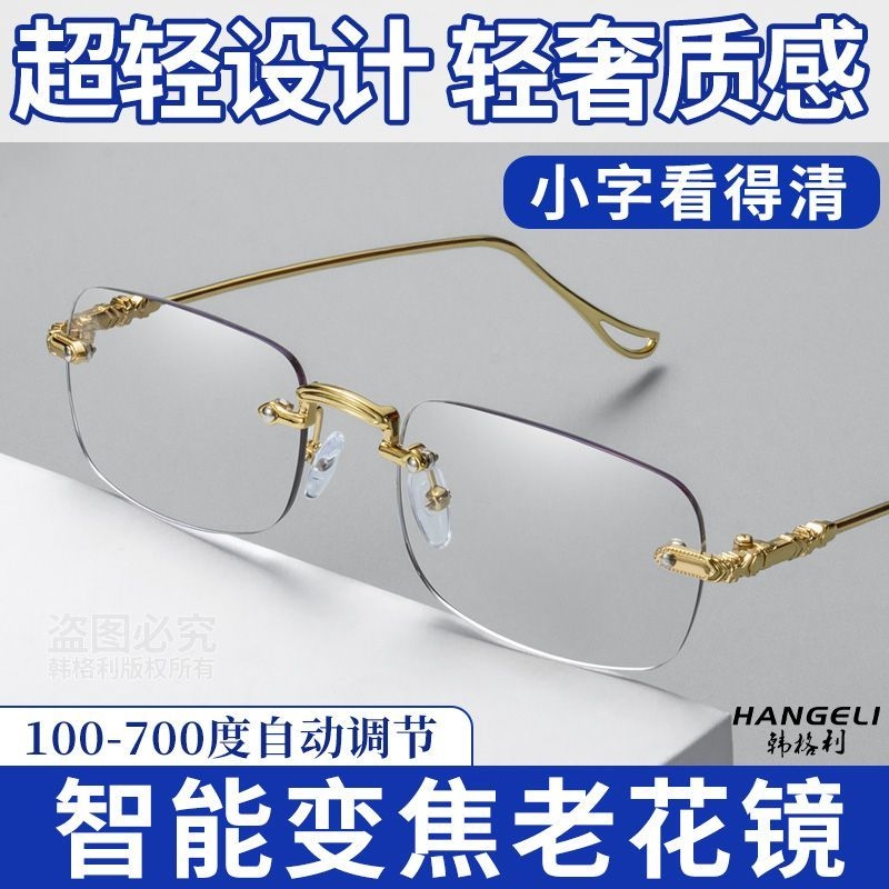 智能变焦0-700度老花镜防蓝光多焦老人自动调节度数无框纯钛超轻