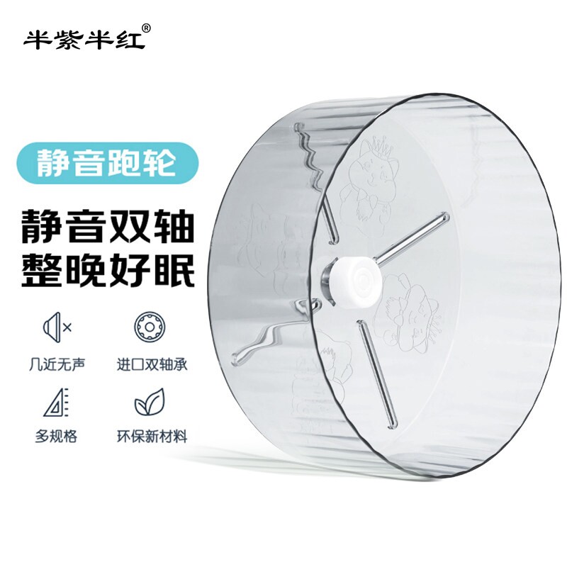 仓鼠跑轮静音双轴压克力滚轮缓坡防滑玩具笼子小仓鼠跑步机