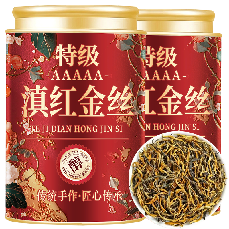 云南高山滇红金丝特级