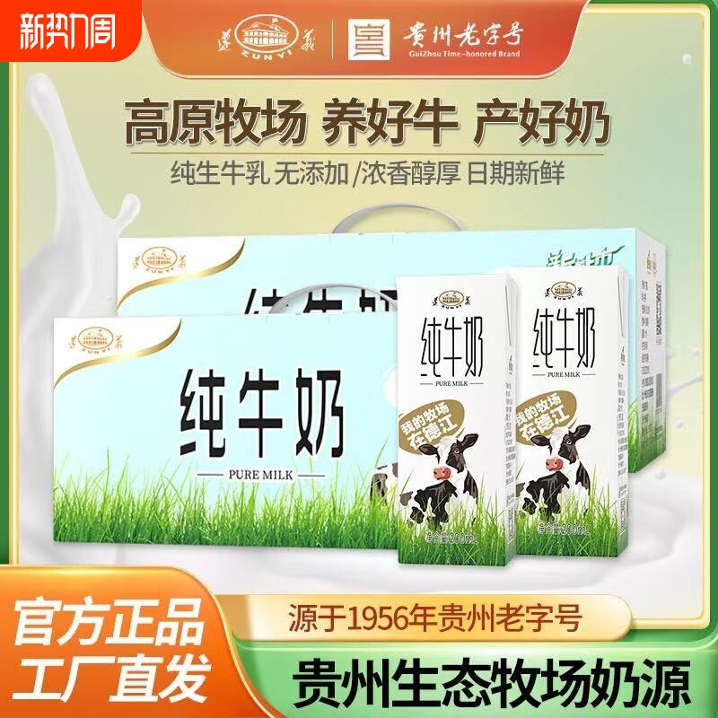 皇氏遵义纯牛奶贵州老字号高原牧场儿童老人营养早餐全脂新鲜乳业
