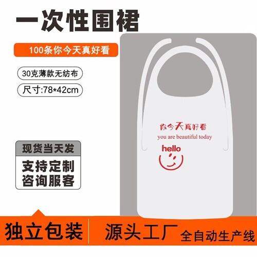独立包装一次性围裙防油溅餐饮专用火锅店客人无纺布围兜大人吃饭
