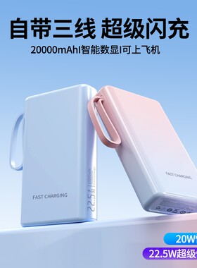 超薄小巧便携充电宝快充大容量2026新款3C认证可上飞机20000毫安超级适用苹果移动电源oppo华为vivo手机三线