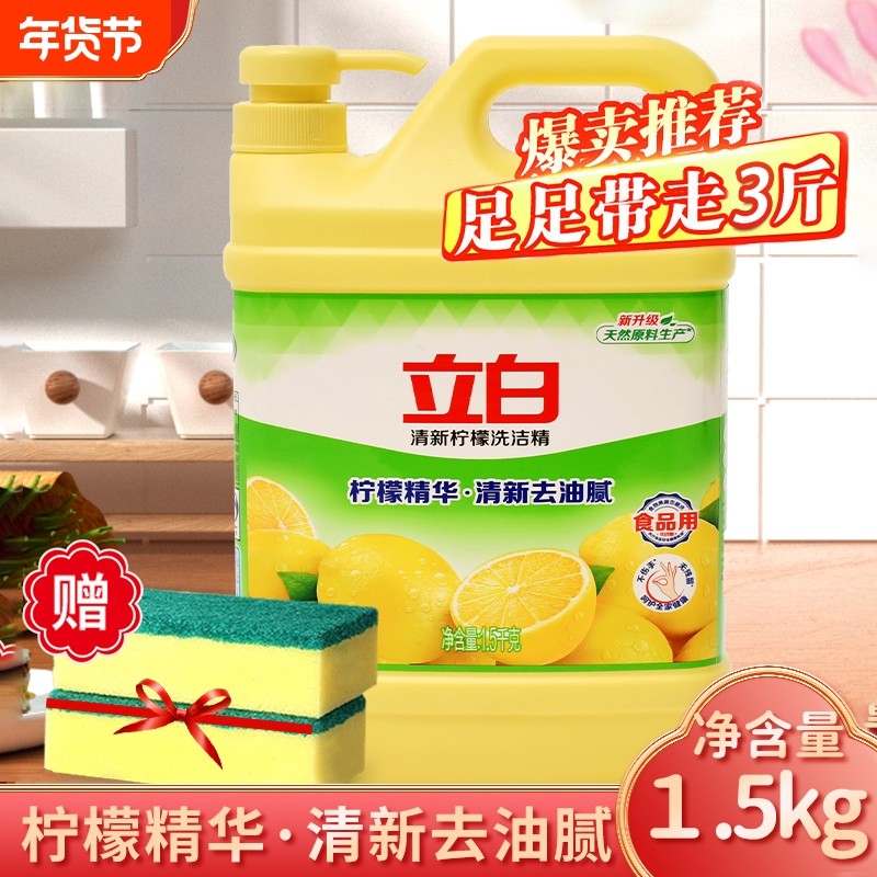 【3斤装】洗洁精立白清新柠檬洗洁精去油污食品用洗碗液大桶装,洗护清洁剂/卫生巾/纸/香薰,洗洁精,淘宝优惠券,粉丝福利购,淘宝优惠卷