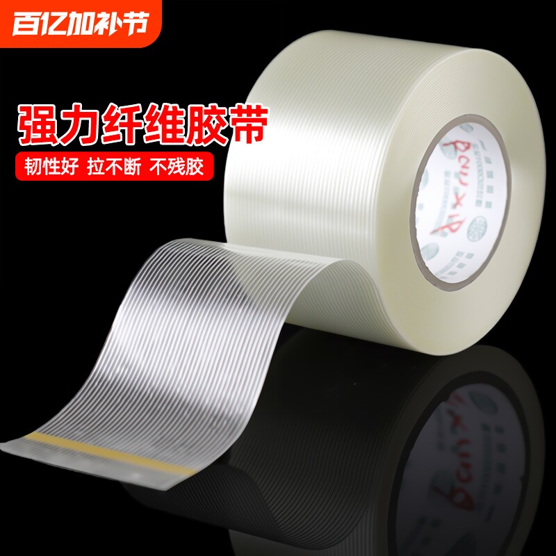 单面玻璃纤维胶带强力条纹网格高粘度工业用锂电池航模飞机模型重物固定捆扎篷布修补防水无痕耐高温粘性打包