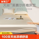 床罩三件套床垫保护罩床单套非纯天丝100支乳胶 冰丝床笠单件夏季