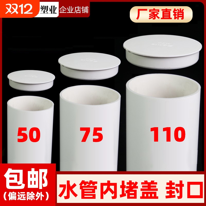 PVC排水管帽管内堵堵帽