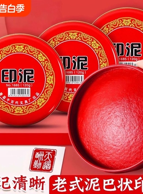 印泥老式红印台朱砂印尼油按手印硬泥盖章用印油铜章指纹油性小号红色印章专用公张盒快干橡皮章速干大号手指