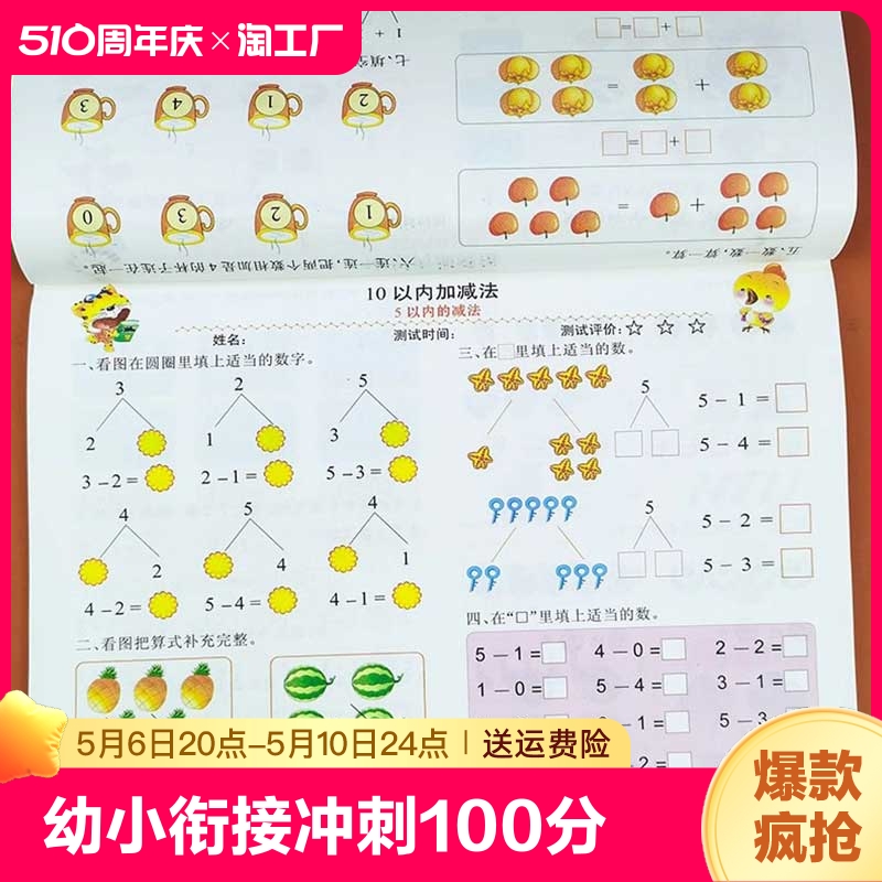 20/10以内加减法天天练全套 幼小衔接一日一练数学幼儿园大班幼儿练习册十的练习题寒假作业分解与组成练习入学准备数学题大练习升 书籍/杂志/报纸 启蒙认知书/黑白卡/识字卡 原图主图