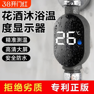 花洒温度计可视LED屏安全防水