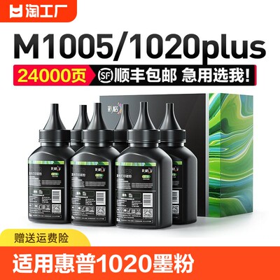 M1005mfp碳粉1020plus墨粉