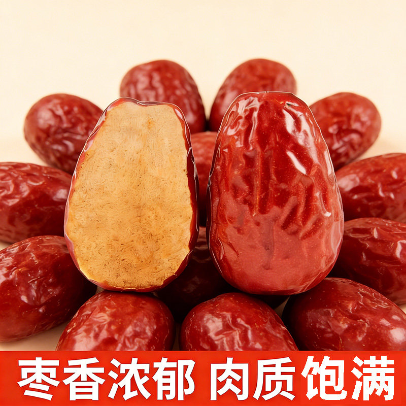 新疆大枣和田特级1/2/5斤骏枣大红枣非无核零食干果特产一级玉枣