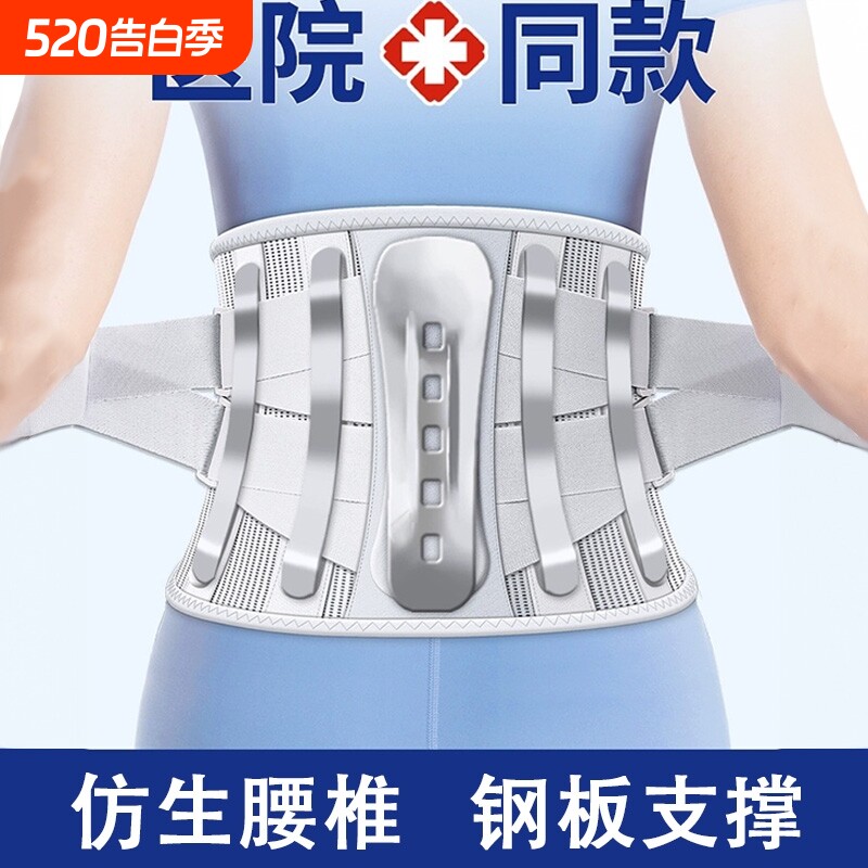腰椎间盘突出护腰带腰肌劳损医用型支撑板医用腰围腰托男女士专用