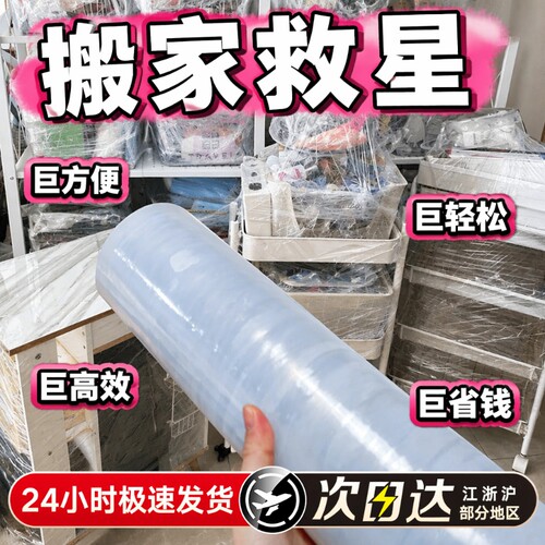 pe加长缠绕膜搬家工业打包膜