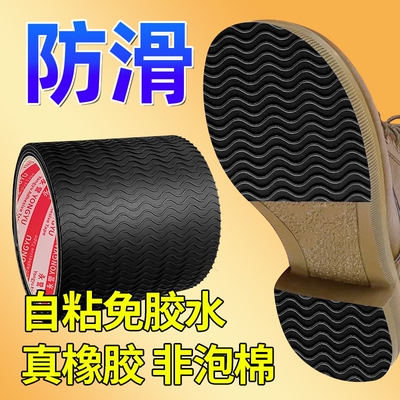鞋底防滑耐磨牛筋自粘橡