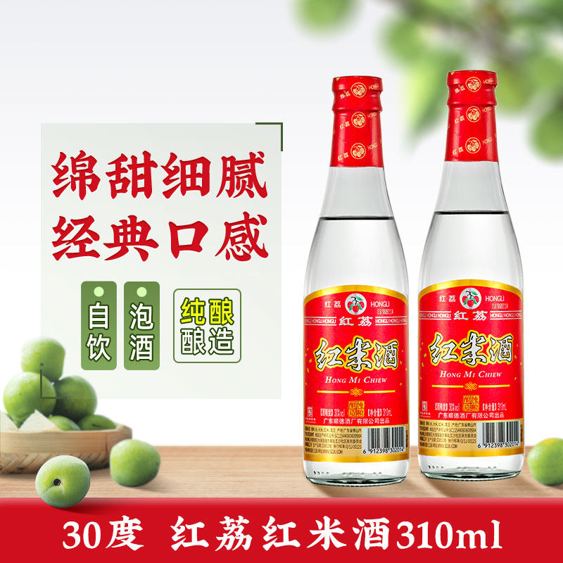红荔牌红米酒30度310mL广东米酒白酒浸泡青梅酒纯粮酿造