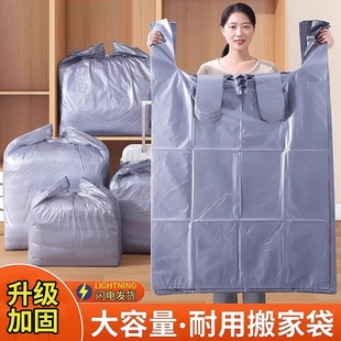 搬家打包袋30个装 大容量被子衣服收纳袋子专用神器超大特大号结实