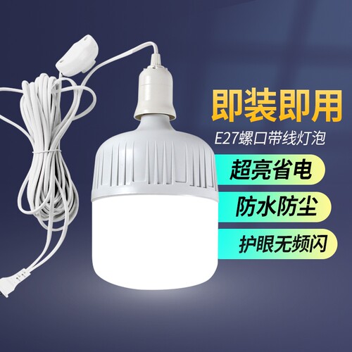 带线led节能灯家用超亮悬挂