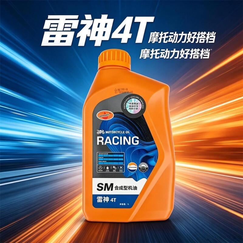 雷神4T摩托车专用合成机油四季通用二轮三轮弯梁踏板通用机油