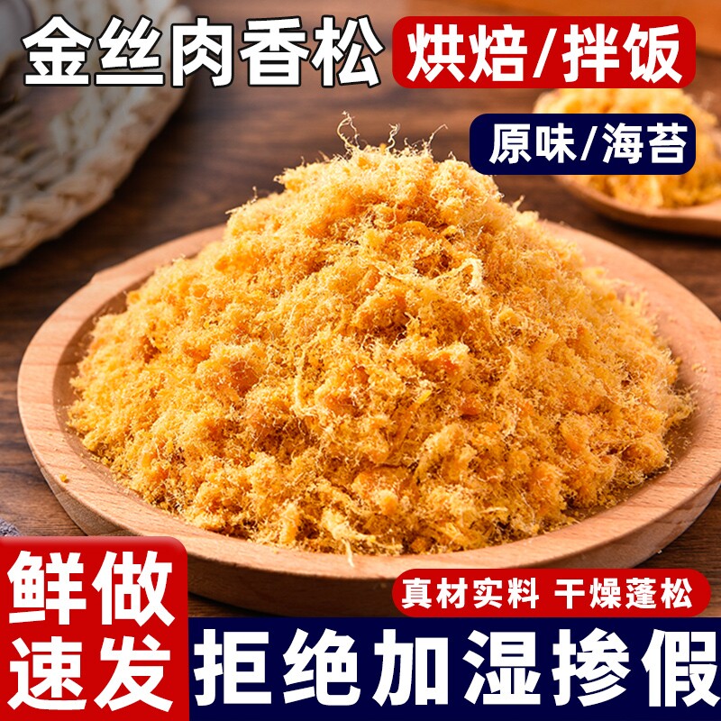 肉松寿司烘焙饭团专用海苔拌饭碎儿童非无添加商用批发官方旗舰店