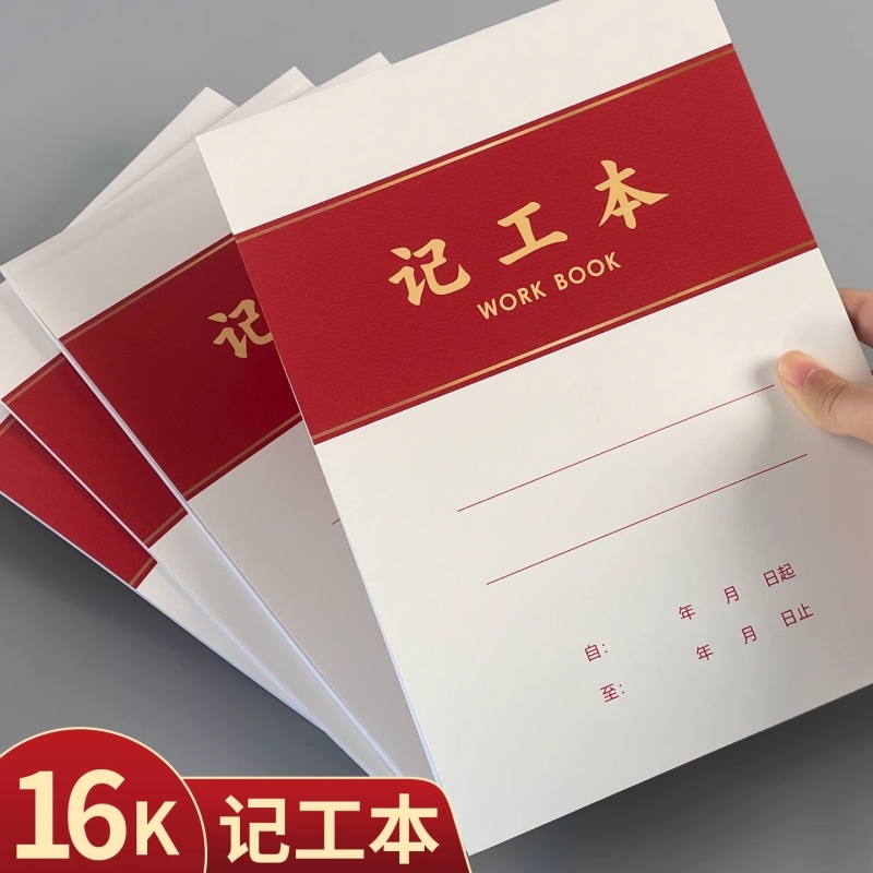 记工本记工薄建筑工人工地个人考勤天单考勤表大号多功能考勤本31天记工本个人上班工天记录本工地建筑