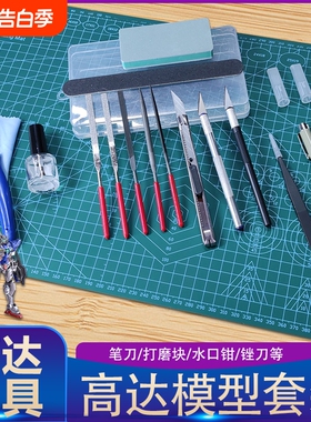 高达模型工具拼装剪钳笔刀镊子水口钳打磨器制作套装刻刀金属沙盘