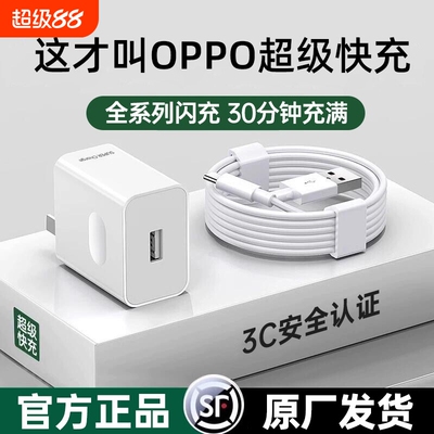 120w闪充头原装充电器超级闪充适用于OPPO真我R17/Reno6/R17/A91手机K7xFindX2X3pro快充80W套装typec充电头