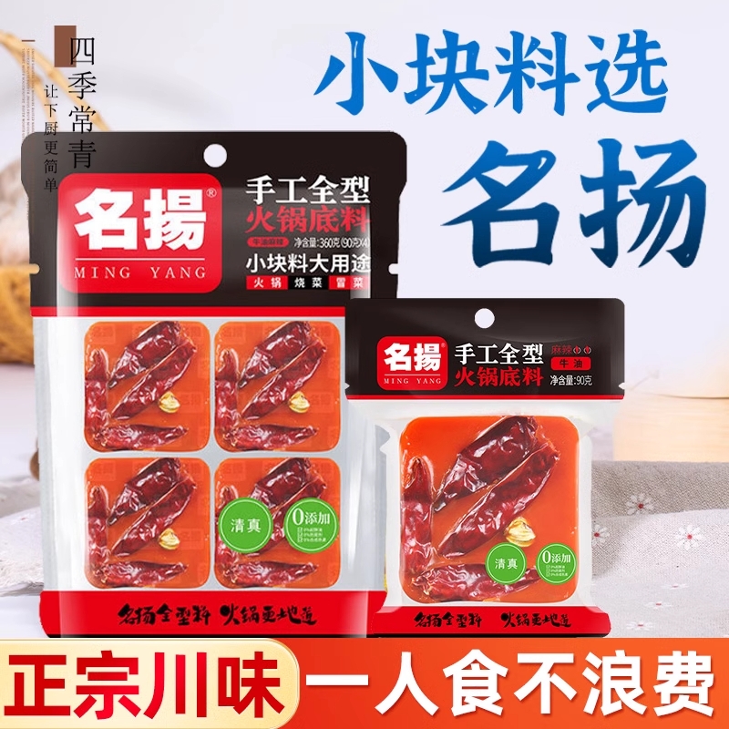 名扬火锅底料全型牛油火锅调料