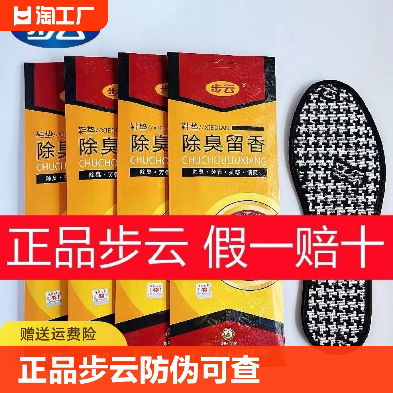 步云鞋垫除臭留香男士吸汗防臭透气女士药物2023年男生一码防滑