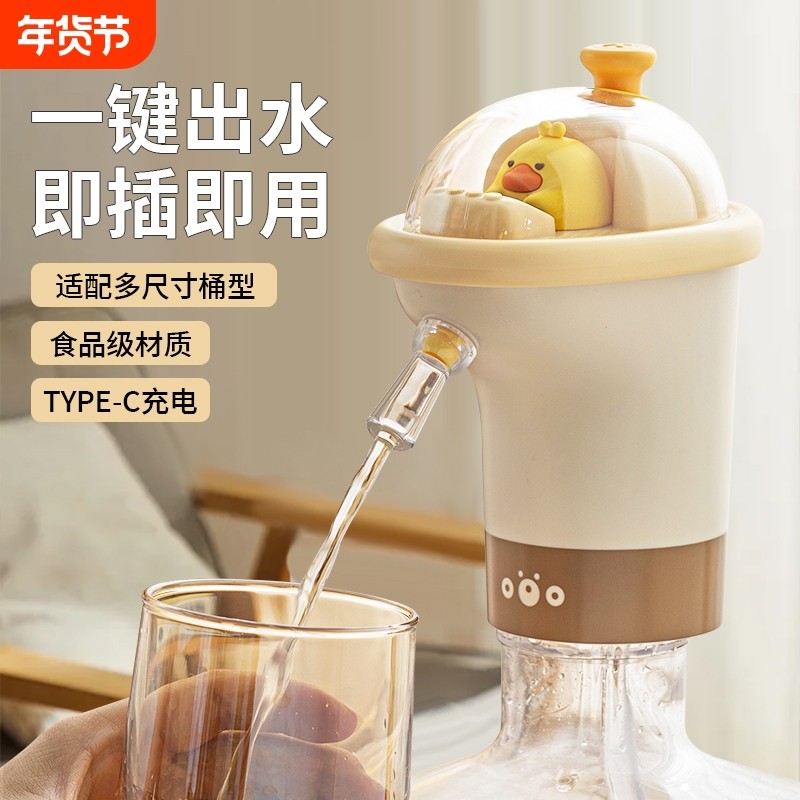 桶装水抽水器电动抽水泵饮水机纯净水桶自动取水器矿泉水按压器,厨房/烹饪用具,按压式饮水器,淘宝优惠券,粉丝福利购,淘宝优惠卷