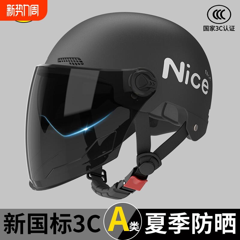 新国标3C认证电动摩托车头盔男女电瓶车防晒镜片夏四季通用安全帽