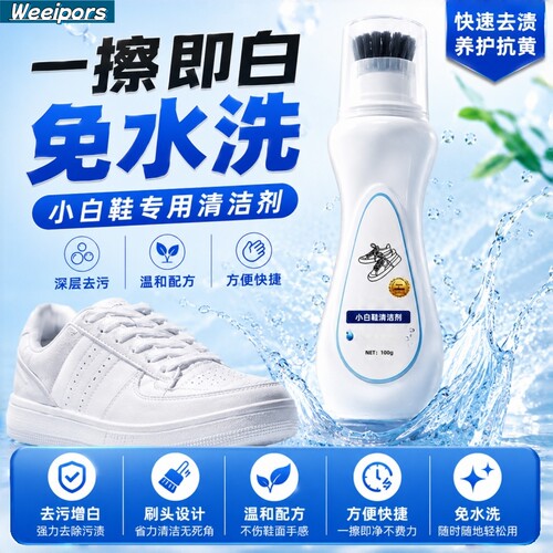 小白鞋免水洗一擦净亮如新超省心