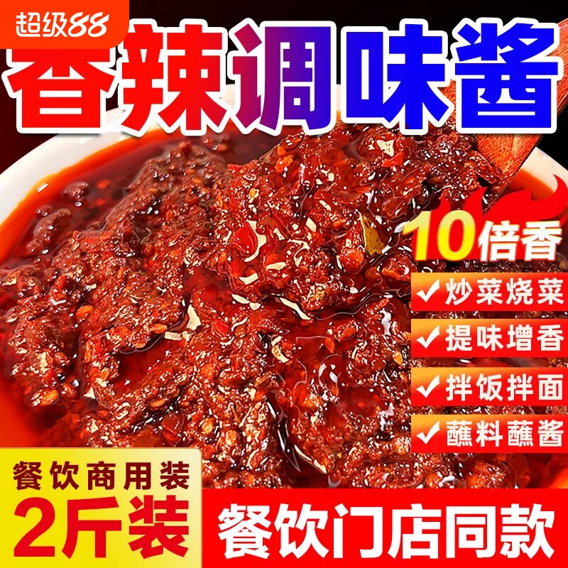 【开店商用】香辣调味酱2斤装图片