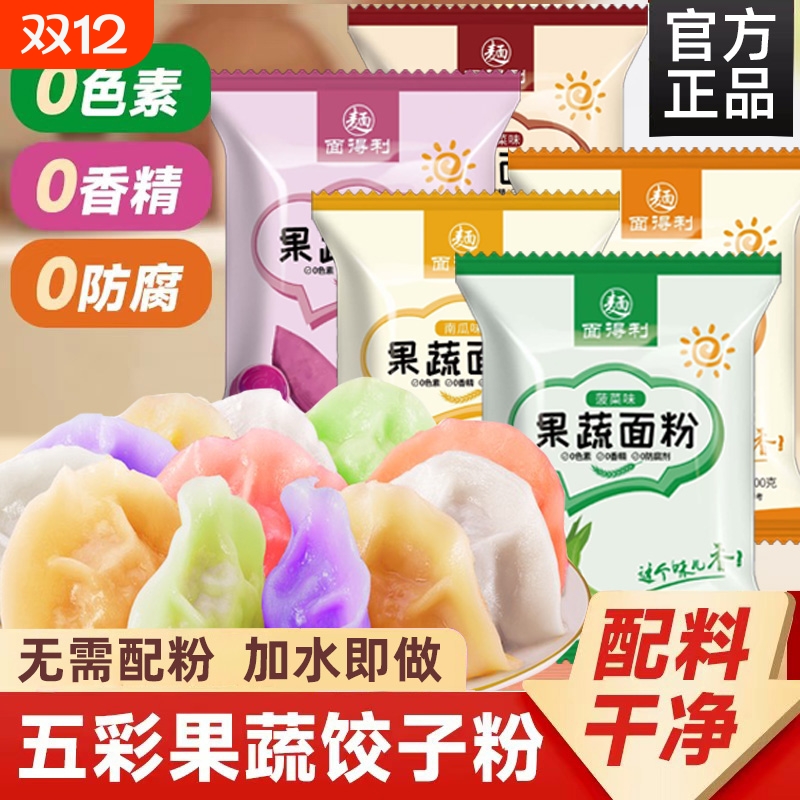 五彩果蔬饺子粉天然果蔬菜面粉