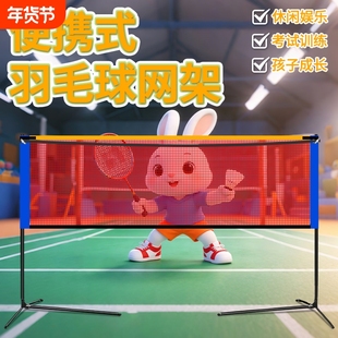 羽毛球网架便携式室内外折叠移动羽毛球架子户外毽球网简易标准网