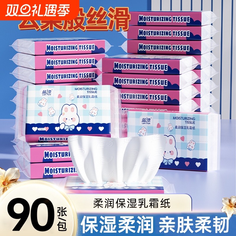 原生木浆乳霜纸保湿纸面巾纸亲肤柔韧不纸抽实惠云柔便携式抽取式