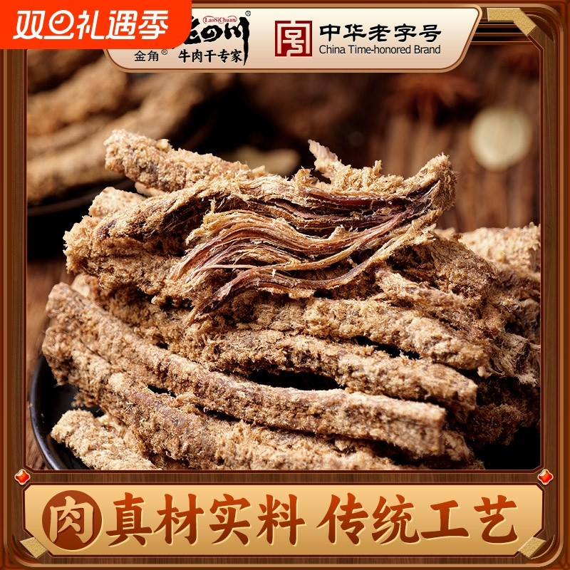 金角老四川五香牛肉干1.5kg三斤大袋装重庆特产休闲零食小吃