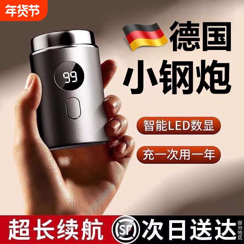 2025新款官方剃须刀男士电动多功能便携式刮胡刀全身水洗小钢炮