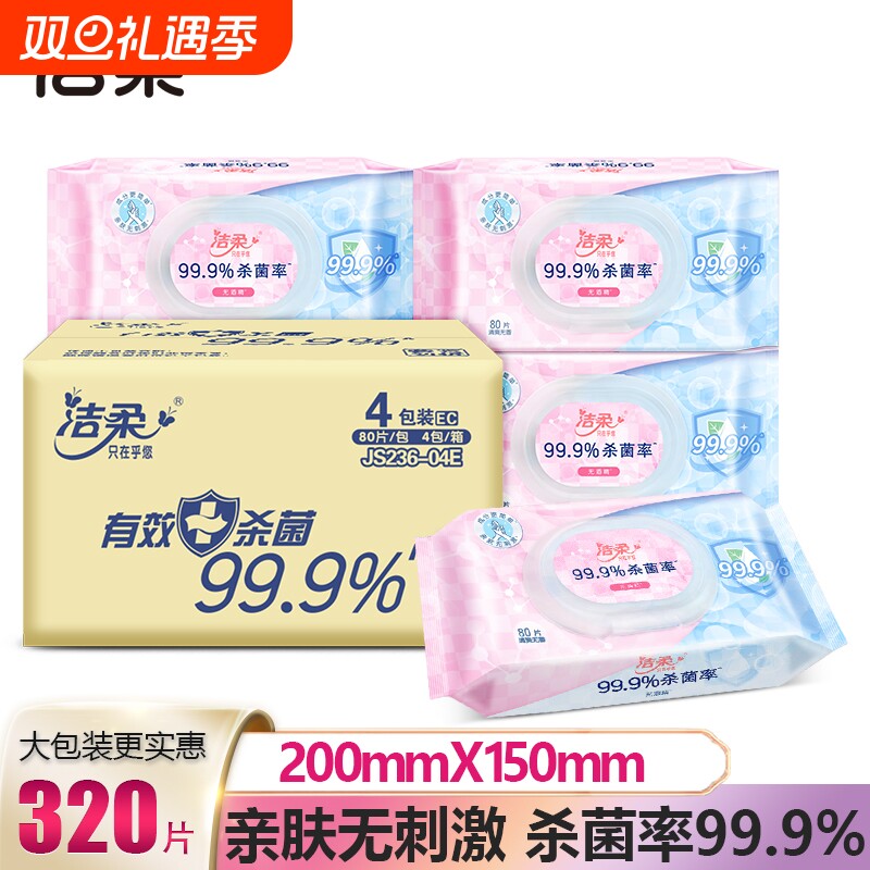 洁柔湿巾99.9%80抽湿巾无酒精亲肤抽取式实惠整箱原生双11大包装