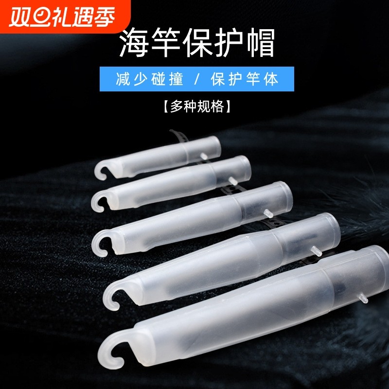 海竿护帽远投海杆帽叽竿帽鱼杆帽黑色矶竿护头套护帽钓竿配件