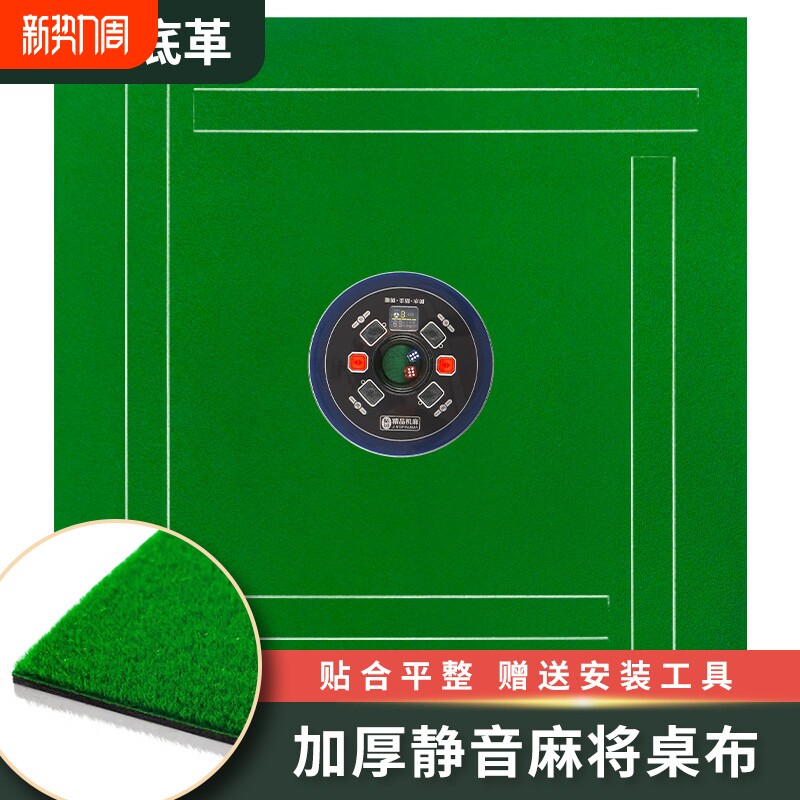麻将机自粘桌布机麻麻将桌麻将桌面贴布垫台布粘加厚台面布消音布