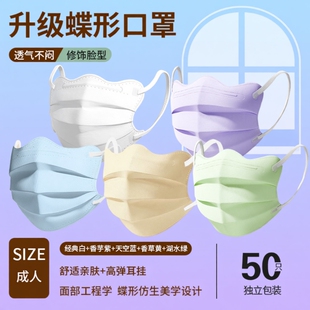 一次性口罩蝶形独立包装 护眼角日常防护高颜值显脸小三层成人