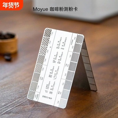 摩跃咖啡粉测粉卡测粉