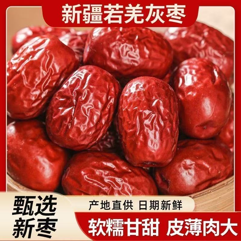 正宗新疆灰枣特级大枣特产红枣免洗枣子干货25年果脯大红枣健康