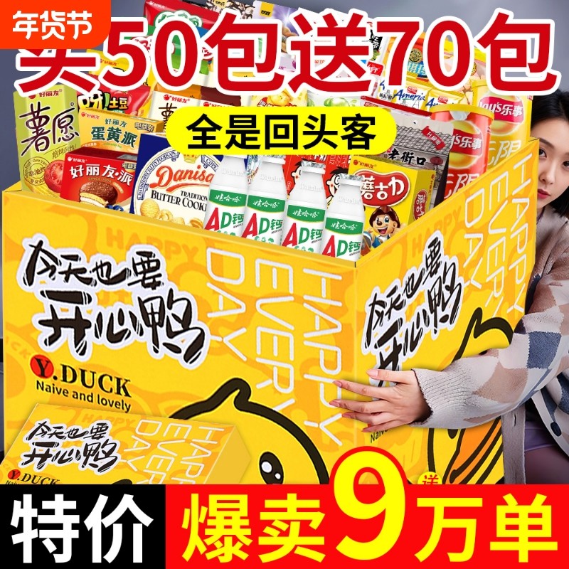 零食大礼包整箱送男生女友儿童生日礼物休闲小吃食品超大巨型礼盒,零食/坚果/特产,膨化食品,淘宝优惠券,粉丝福利购,淘宝优惠卷