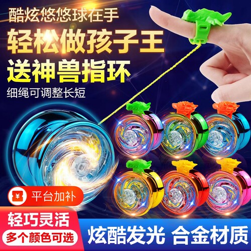 悠悠球溜溜球儿童自动回旋发光新手入门遛遛uu合金yoyo球活睡眠男